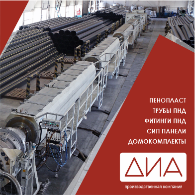 о производственной компании ДИА Череповец Производство труб ПНД, Сип панелей, Пенопласта, Череповец